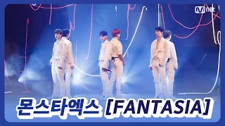 '최초 공개' 급이 다른 섹시美 '몬스타엑스'의 'FANTASIA' 무대