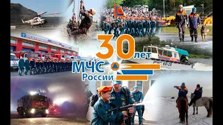 Видео концерт к Дню спасателя 30 лет МЧС