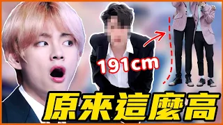 BTS V被懷疑只有170公分？12位身高意外超高的韓國男星