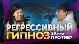 Регрессивный гипноз: мифы, опасения, результаты | Жизнь в стиле WONDER