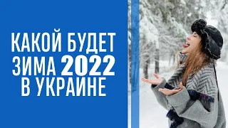 Аномальная погода: какая зима ожидает украинцев в 2022 году