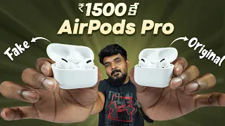 Rs .1500 కే Air Pods Pro