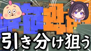 【ひきわけ】相手チームのひれおさんと協力して半分ずつ塗れば引き分けになるんじゃないか？引き分けをめぐってひれおさんと大ケンカをしました。【スプラトゥーン３】