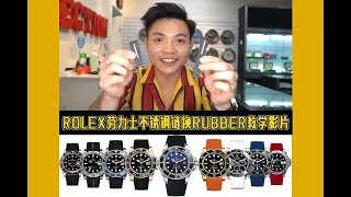 Rolex 劳力士40mm Sports Model换Sports Rubber表带教学