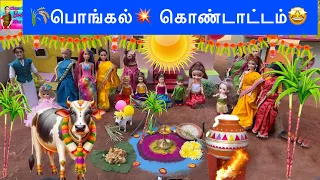 வசந்த காலம் Episode - 269 | Pongal Celebration In Barbie Village | Part 2 | Classic Barbie Show