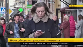 Нічна облава на призовників ухильників. ПравдаТУТ Львів