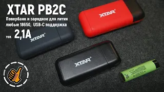 ОБЗОР: XTAR PB2C - Повербанк и Зарядник 2в1 (USB-C)