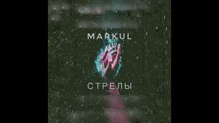 MARKUL, Тося Чайкина - Стрелы (Diloncer Remix)