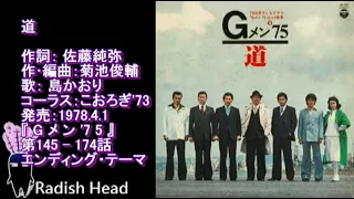 Gメン '75　1978　道　島かおり　香港-マカオ・ロケシリーズの映像