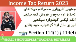 Business Income Tax Return for small business| Shopkeepers| Traders | Retailers | simple