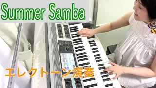 Vol.98 Summer Samba （サマー・サンバ） 【エレクトーン演奏】