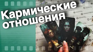 Если не боишься Правды❗️Почему Именно ОН... Будете ли вы Вместе?🌷💖♣️ таро расклад ♥️ онлайн гадание