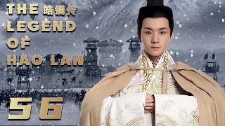 【未删减版】ENG SUB《皓镧传》The Legend Of Hao Lan EP56 公主雅和白仲等人密谋篡位 FULL | 欢迎订阅