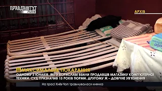 Максимальне покарання за подвійне вбивство. ПравдаТУТ Львів