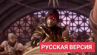 Mortal Kombat Onslaught Игрофильм Скорпион И Шоканы Русская Озвучка RUS #mkonslaught @Lexan.D