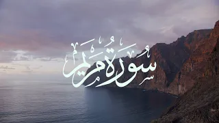 The most beautiful recitation of the Qur'an surah Maryam