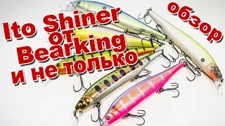 Копия Megabass Ito Shiner от Bearking и AllBlue обзор, игра и моё мнение