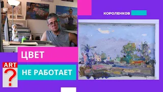 1201 ЦВЕТ НЕ РАБОТАЕТ _ рисование. Короленков