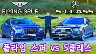 메르세데스 S클래스 vs 벤틀리 플라잉 스퍼 대결! 0-96km/h, 쿼터 마일 및 브레이크 테스트까지!