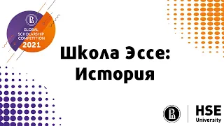 Онлайн-школа "Учимся писать эссе!". История