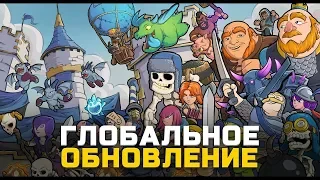 ГЛОБАЛЬНОЕ ОБНОВЛЕНИЕ В CLASH ROYALE | ВОЗВРАЩЕНИЕ ???