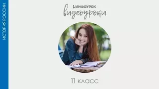 Советское государство и общество в условиях «перестройки» | История России 11 класс #28 | Инфоурок