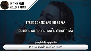 แปลเพลง In The End - Linkin Park [Mellen Gi Remix]