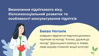 Визначення підліткового віку та біопсихосоціальний розвиток у підлітковому віці