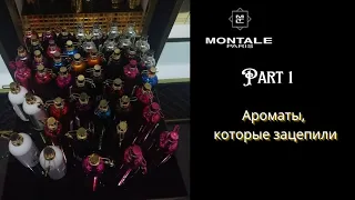 Montale - моя история. Часть 1 : ароматы, которые зацепили