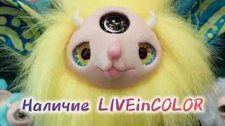 Наличие чудиков #LIVEinCOLOR 💖😺