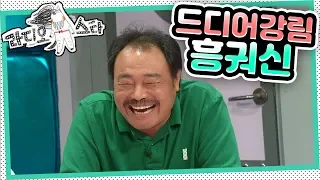 [라디오스타] "저는 총선에 출마하지 않겠습니다." '김흥국&김태원' 1편