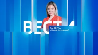 Вести-Кузбасс в 9:00 от 29.12.2022