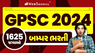 GPSC 2024 ભરતી | નવું કેલેન્ડર જાહેર | 1625 જગ્યાઓ | GPSC Exam Preparation | WebSankul