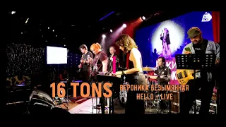 Вероника Безымянная - Hello (Live) - Выступление в клубе 16 ТОНН