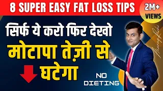 पहले दिन से ही मोटापा घटना शुरू | Burn Belly Fat & Lose Weight Fast With These Tips | Anurag Rishi