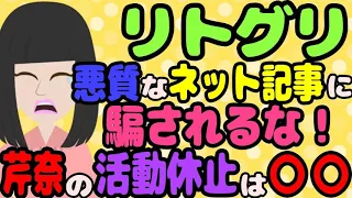 【リトグリ】芹奈を救いたい【Little Glee Monster】