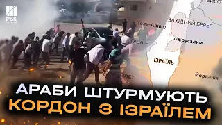 Ситуація вийшла з-під контролю! Араби штурмують Ізраїль