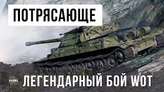 LEGENDARY BATTLE WORLD OF TANKS, it's amazing !!!