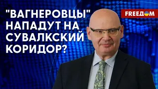 🔴 ЧВК "ВАГНЕР" в Беларуси. Что грозит ПОЛЬШЕ? Мнение эксперта