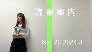 🫧読　書　案　内🫧第22回はSAIJO図書館司書カナさんが紹介する「春に読みたい小説」🌸