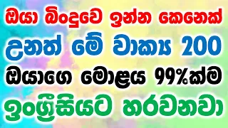 200 Practical English Sentences For Daily Use | Spoken English Training Program In Sinhala