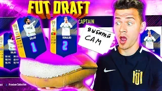 ФУТ ДРАФТ с ШАПКОЙ ТАКСИСТА - ФУТ ДРАФТ ФИФА 18 | FUT DRAFT FIFA 18