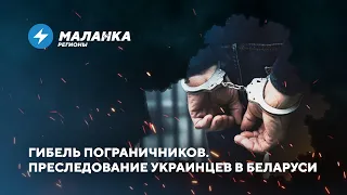 Коррупция среди чиновников / Украинца задержали в Беларуси // Новости регионов
