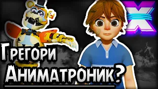 Теория: Личность Грегори РАСКРЫТА! Он РОБОТ? (FNAF Security Breach / ФНАФ Секьюрити Брич) | ТЕОРИИ