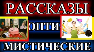 ОПТИМИСТИЧЕСКИЕ  РАССКАЗЫ❤️ОДЕССКИЙ ДВОРИК❤️ТРИ ГРАЦИИ❤️МАМА НА ЧАС❤️КОНФУЗ❤️В ГОСТЯХ @TEFI РАССКАЗЫ