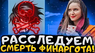 ШЕРИФ ДИНА РАССЛЕДУЕТ СМЕРТЬ ФИНАРГОТА В АМОНГ АС?! / DINABLIN FINARGOT И ДРУГИЕ ИГРАЮТ В AMONG US