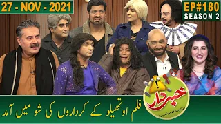 Khabardar with Aftab Iqbal | 27 November 2021 | Episode 180 | GWAI