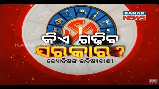 Who Will Form the Government? Astrologer Dr. Bhabani Sankar Mohapatra's Predictions