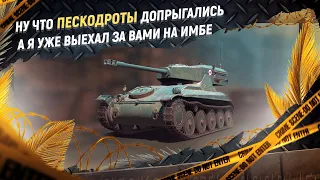 AMX 12 t - невидимый зверь. Способен тащить самые безнадежные бои.