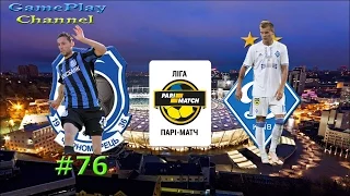 FIFA 15 UPL I Динамо Київ I # 76 I Треба виправлятись!